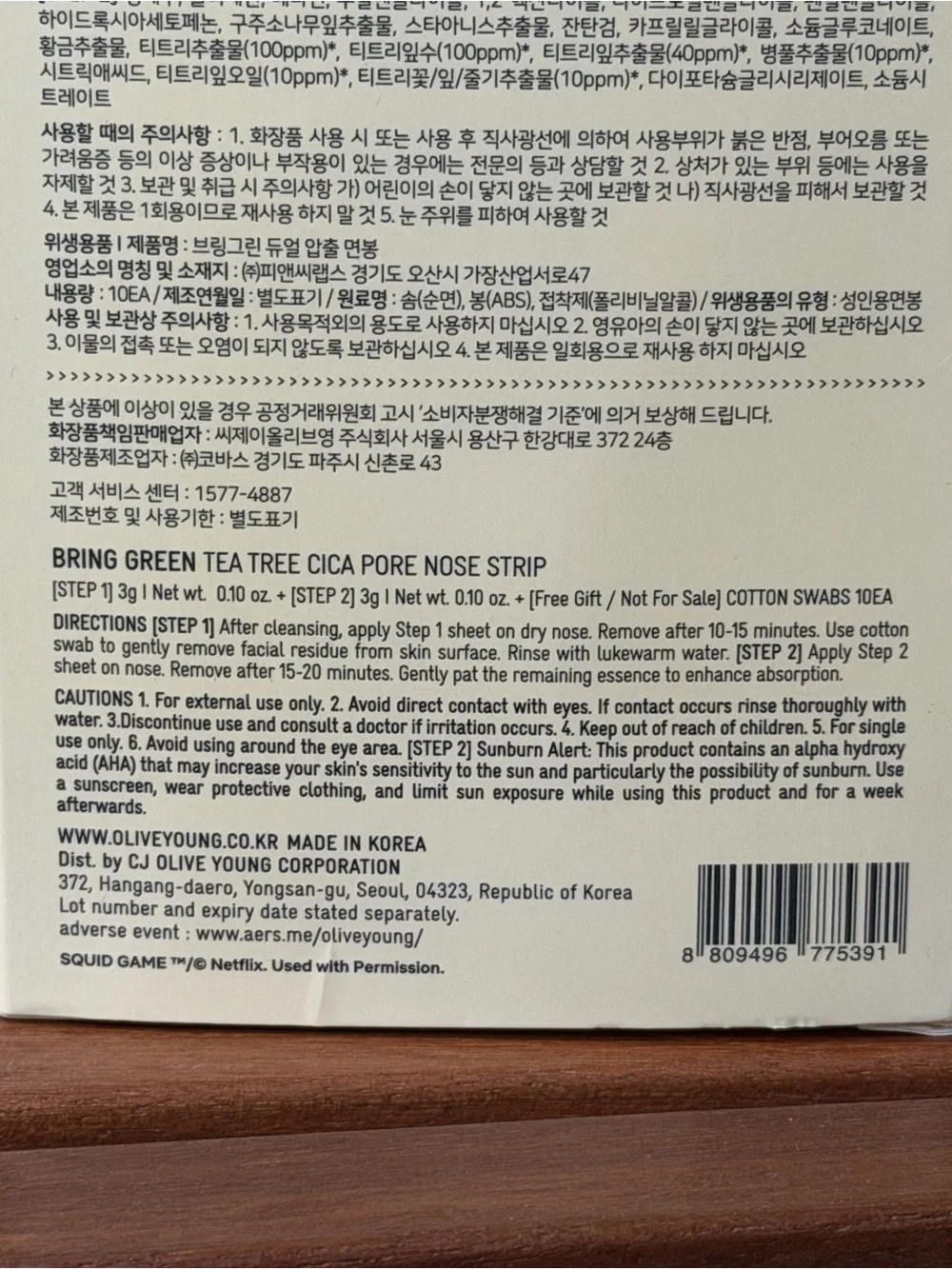 Bring Green Tea Tree Cica Pore Nose Strip - Green